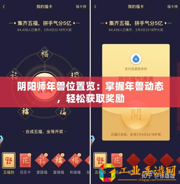 陰陽師年獸位置覽：掌握年獸動態，輕松獲取獎勵