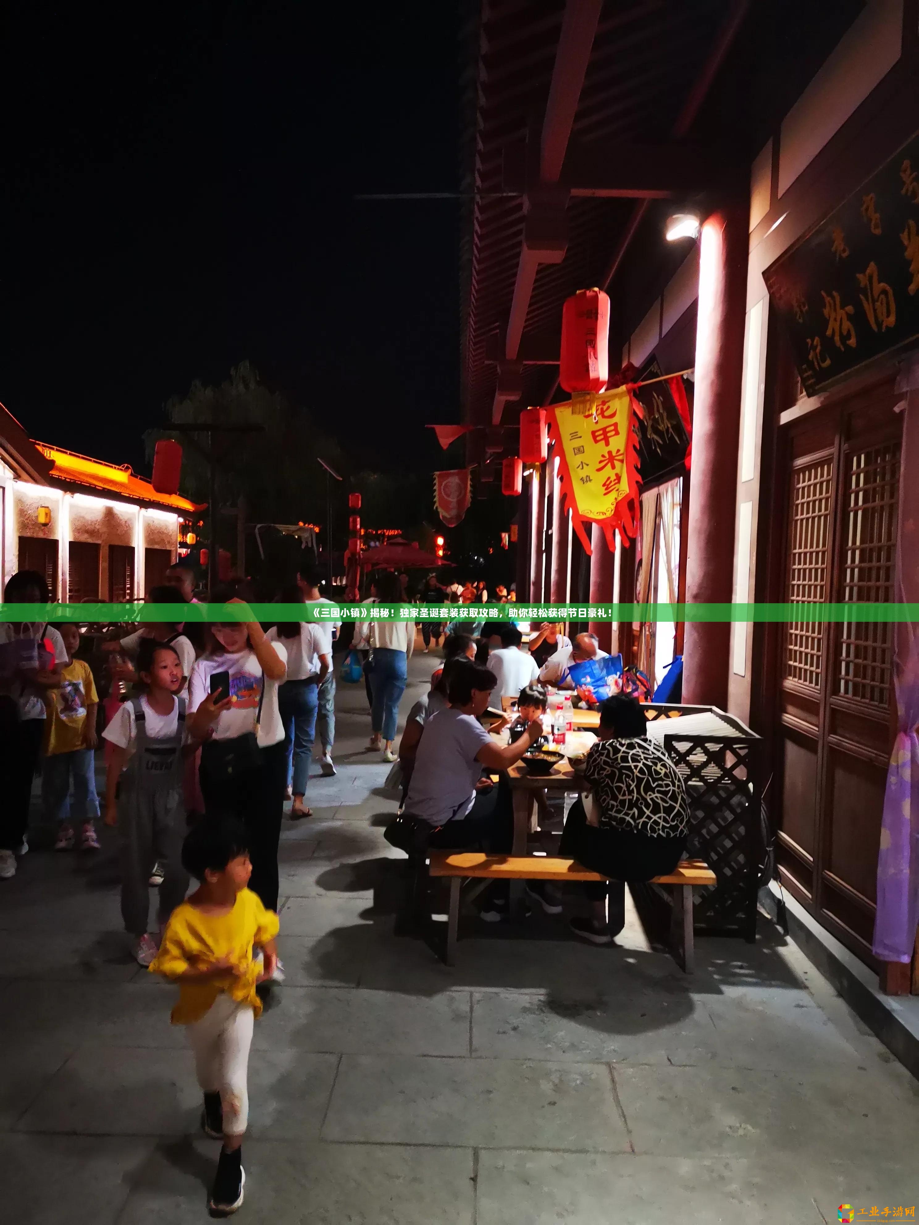 《三國小鎮(zhèn)》揭秘！獨家圣誕套裝獲取攻略，助你輕松獲得節(jié)日豪禮！
