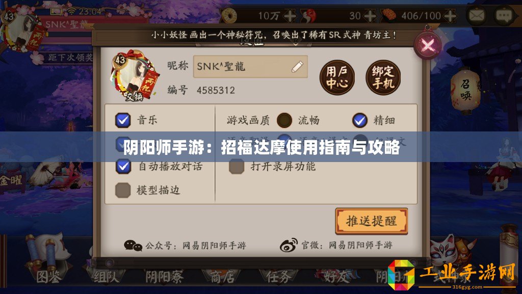 陰陽師手游：招福達(dá)摩使用指南與攻略