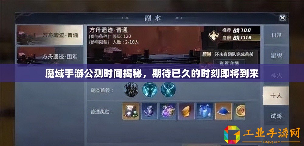 魔域手游公測時間揭秘，期待已久的時刻即將到來