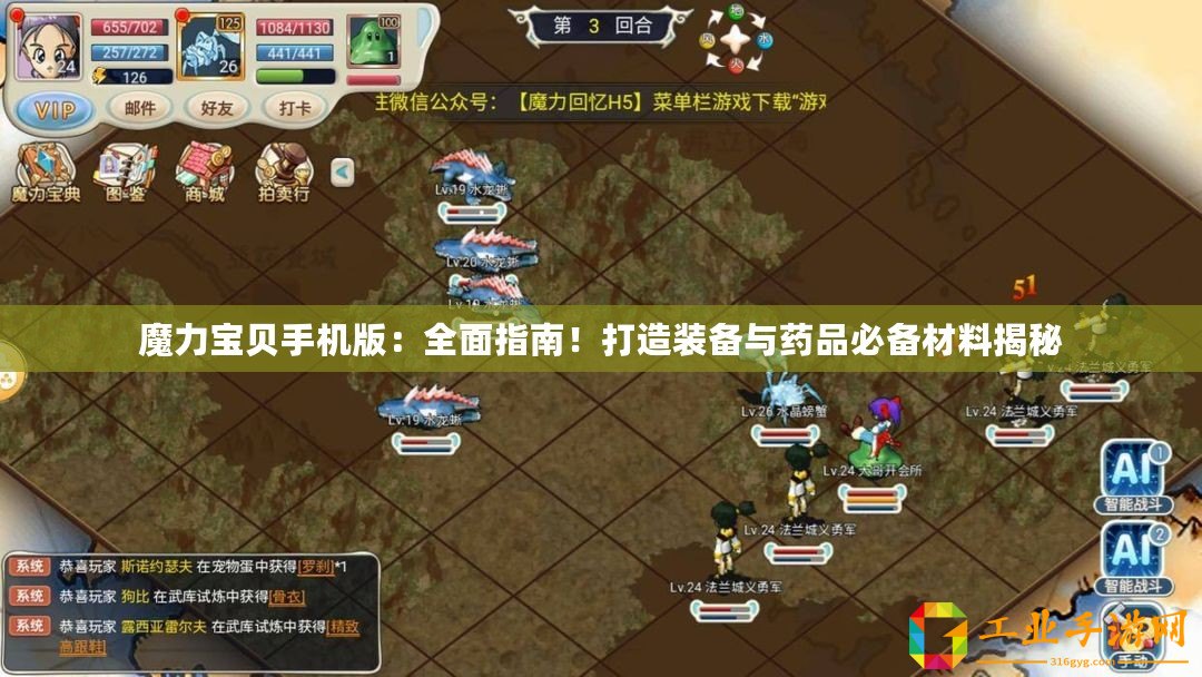 魔力寶貝手機版：全面指南！打造裝備與藥品必備材料揭秘