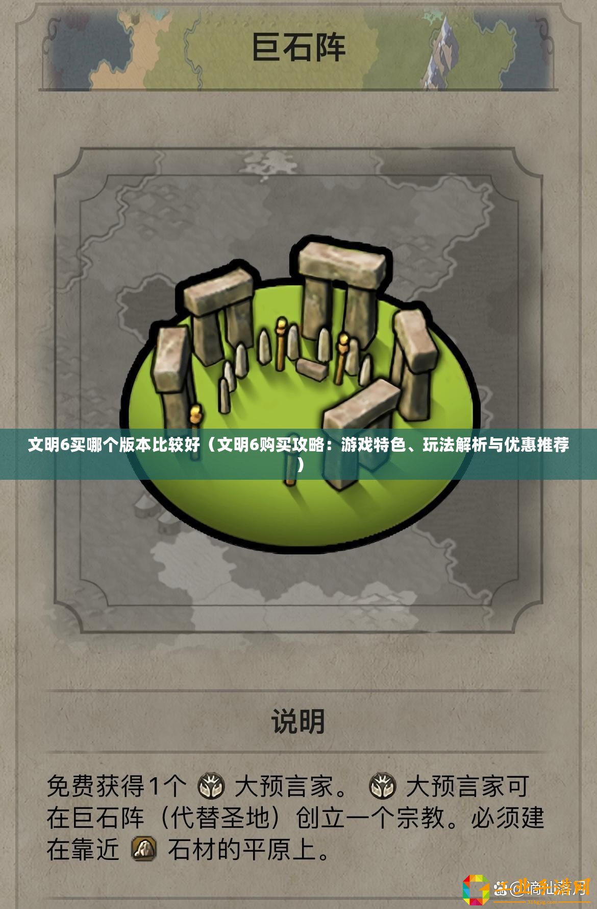 文明6買哪個(gè)版本比較好（文明6購買攻略：游戲特色、玩法解析與優(yōu)惠推薦）