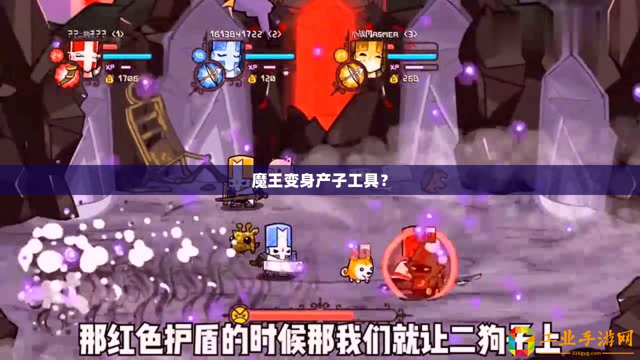 魔王變身產子工具？