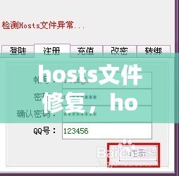 hosts文件修復，hosts文件如何恢復