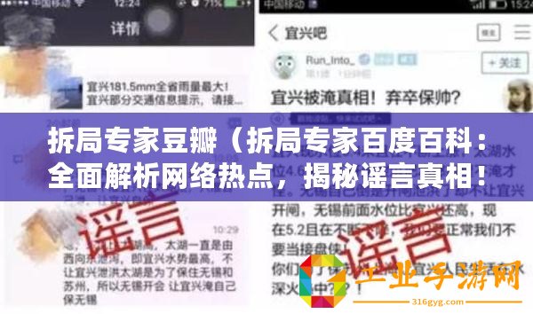 拆局專家豆瓣（拆局專家百度百科：全面解析網(wǎng)絡(luò)熱點(diǎn)，揭秘謠言真相！）
