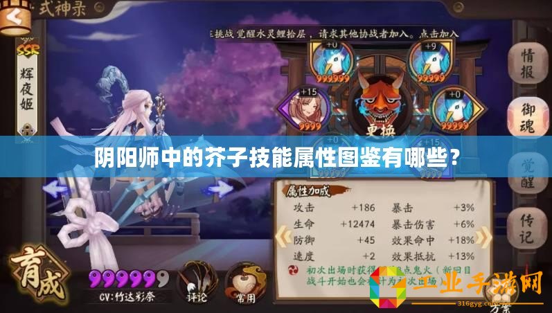 陰陽師中的芥子技能屬性圖鑒有哪些？