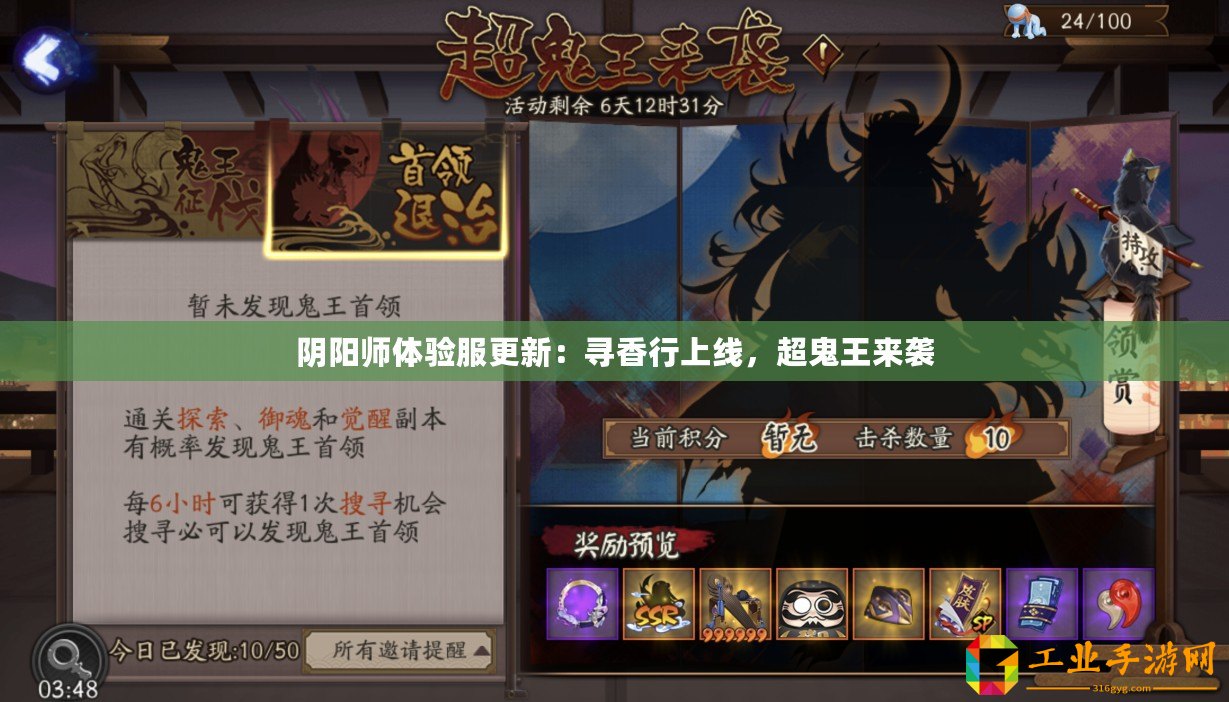 陰陽師體驗(yàn)服更新：尋香行上線，超鬼王來襲